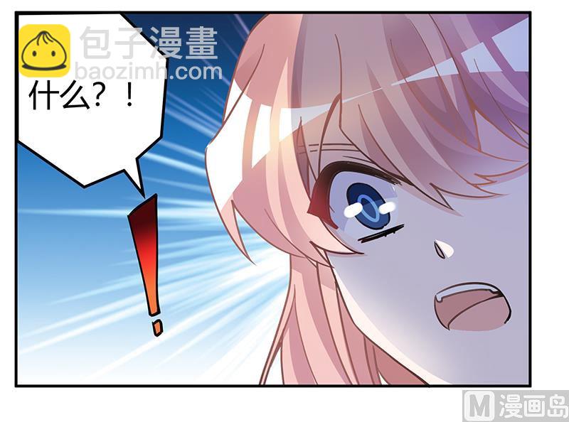 《首席的萌妻》第203话 人质的价值 第4页