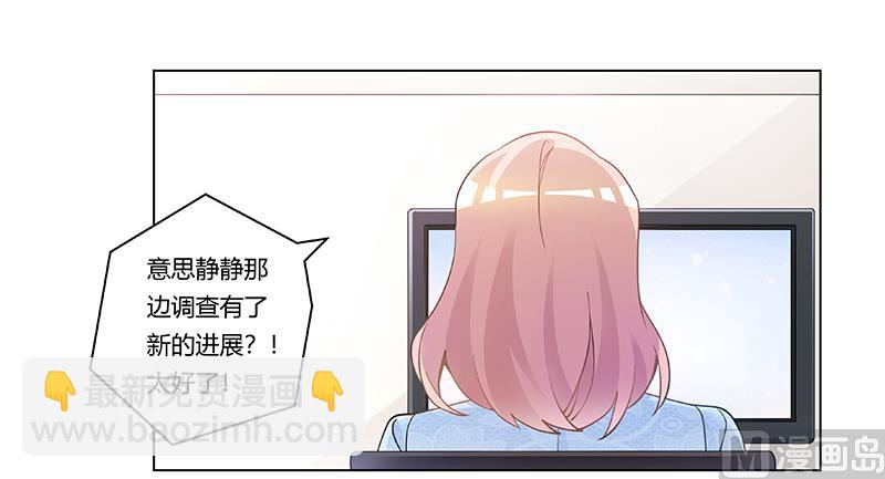 《首席的萌妻》第203话 人质的价值 第5页