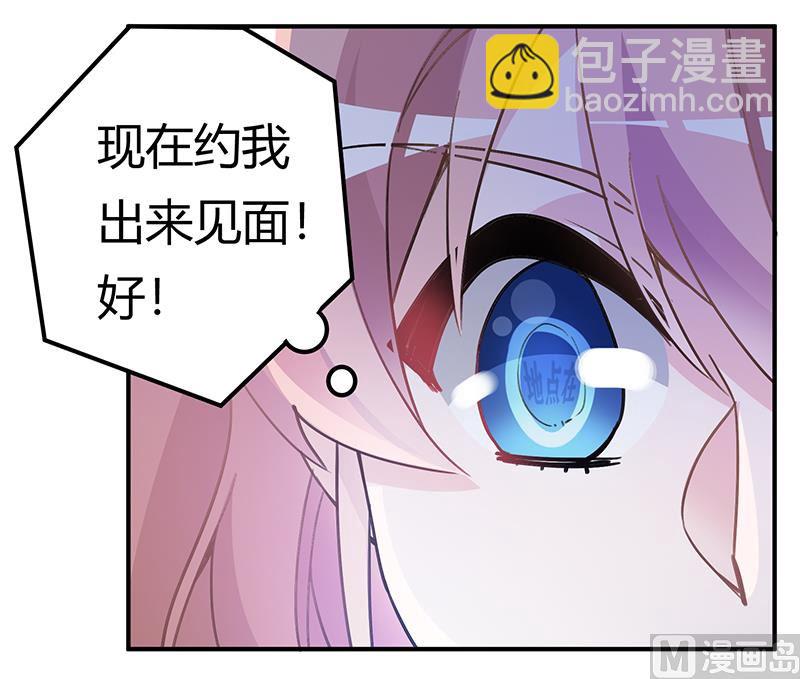 《首席的萌妻》第203话 人质的价值 第6页
