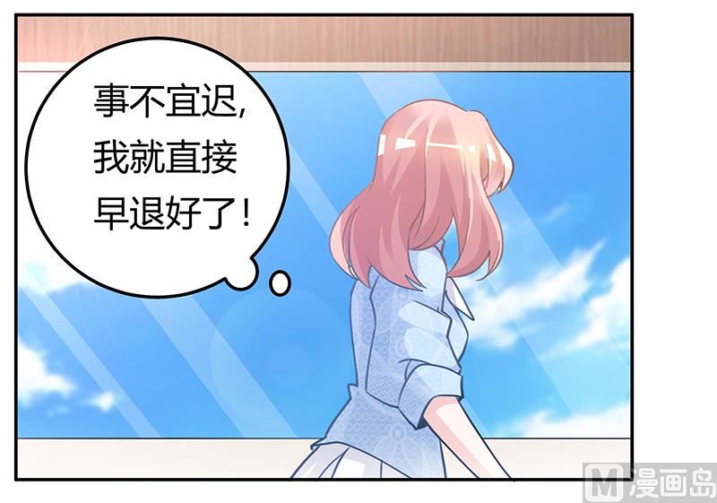 《首席的萌妻》第203话 人质的价值 第7页