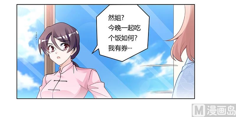 《首席的萌妻》第203话 人质的价值 第8页