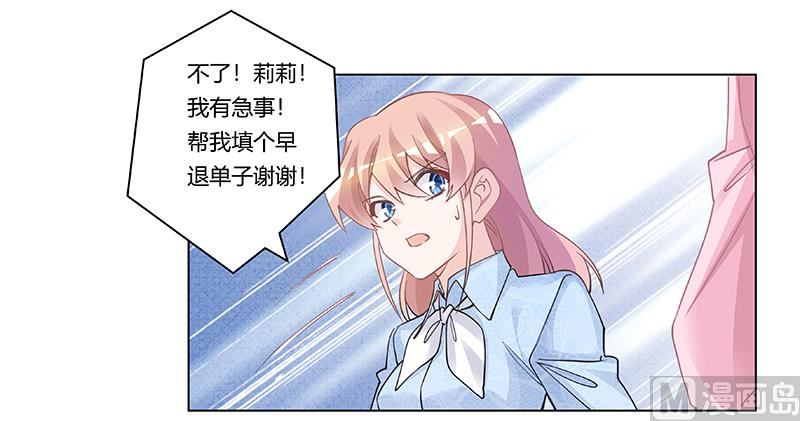 《首席的萌妻》第203话 人质的价值 第9页