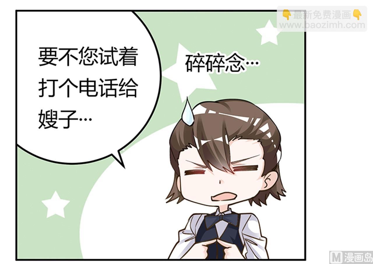 《首席的萌妻》第205话 慕诺的要求 第10页