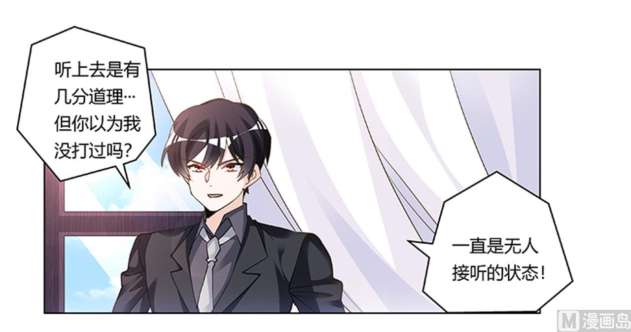 《首席的萌妻》第205话 慕诺的要求 第12页