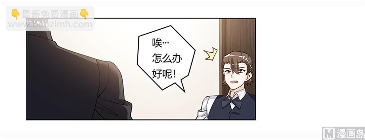 《首席的萌妻》第205话 慕诺的要求 第13页