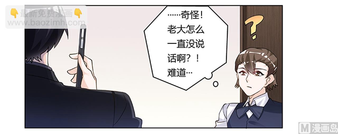 《首席的萌妻》第205话 慕诺的要求 第17页