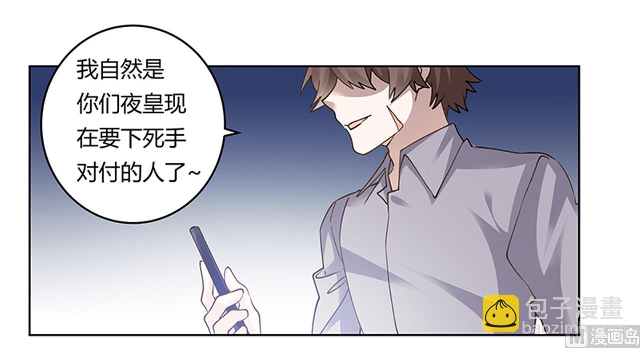 《首席的萌妻》第205话 慕诺的要求 第19页