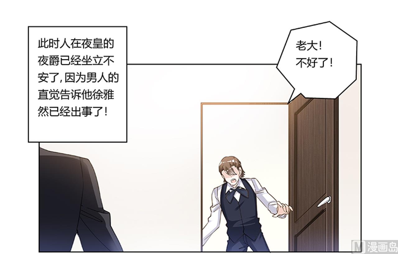 《首席的萌妻》第205话 慕诺的要求 第1页