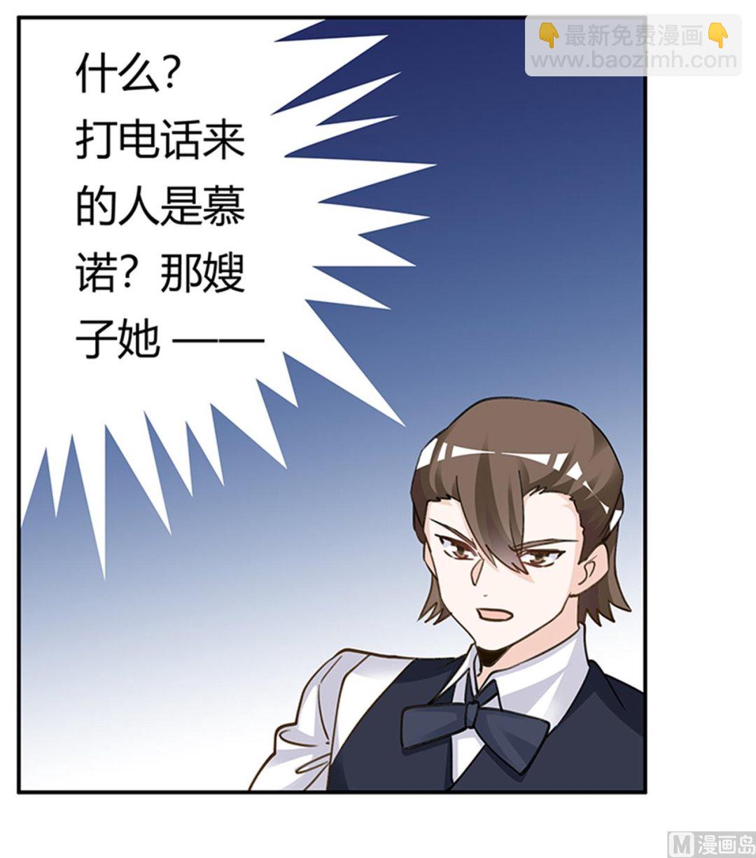 《首席的萌妻》第205话 慕诺的要求 第22页