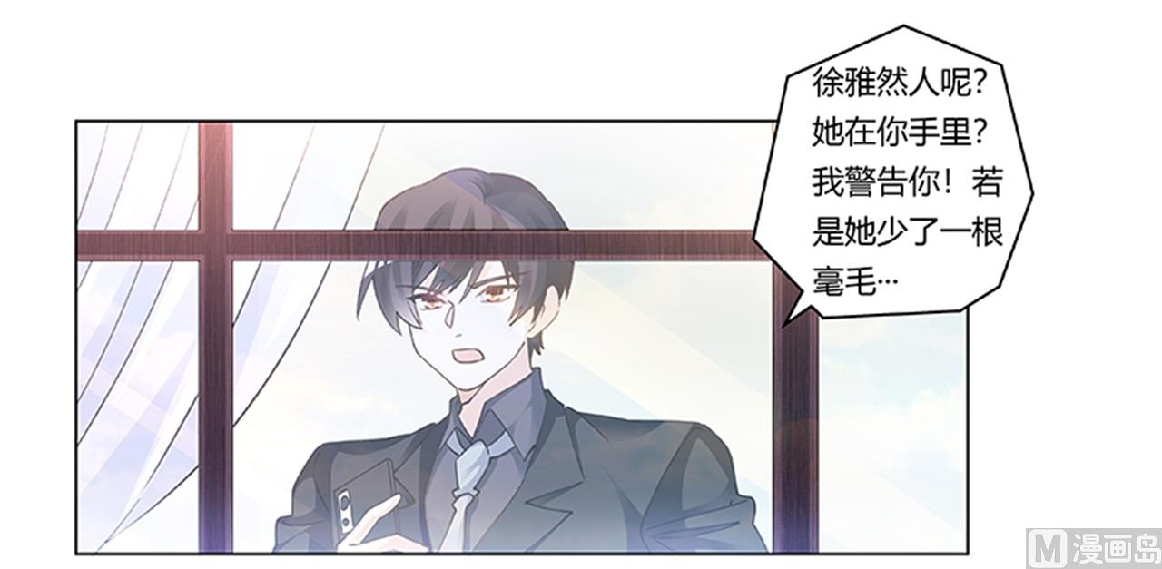 《首席的萌妻》第205话 慕诺的要求 第23页