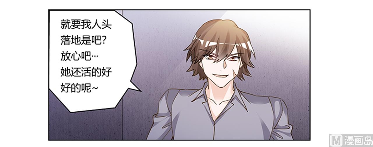 《首席的萌妻》第205话 慕诺的要求 第24页