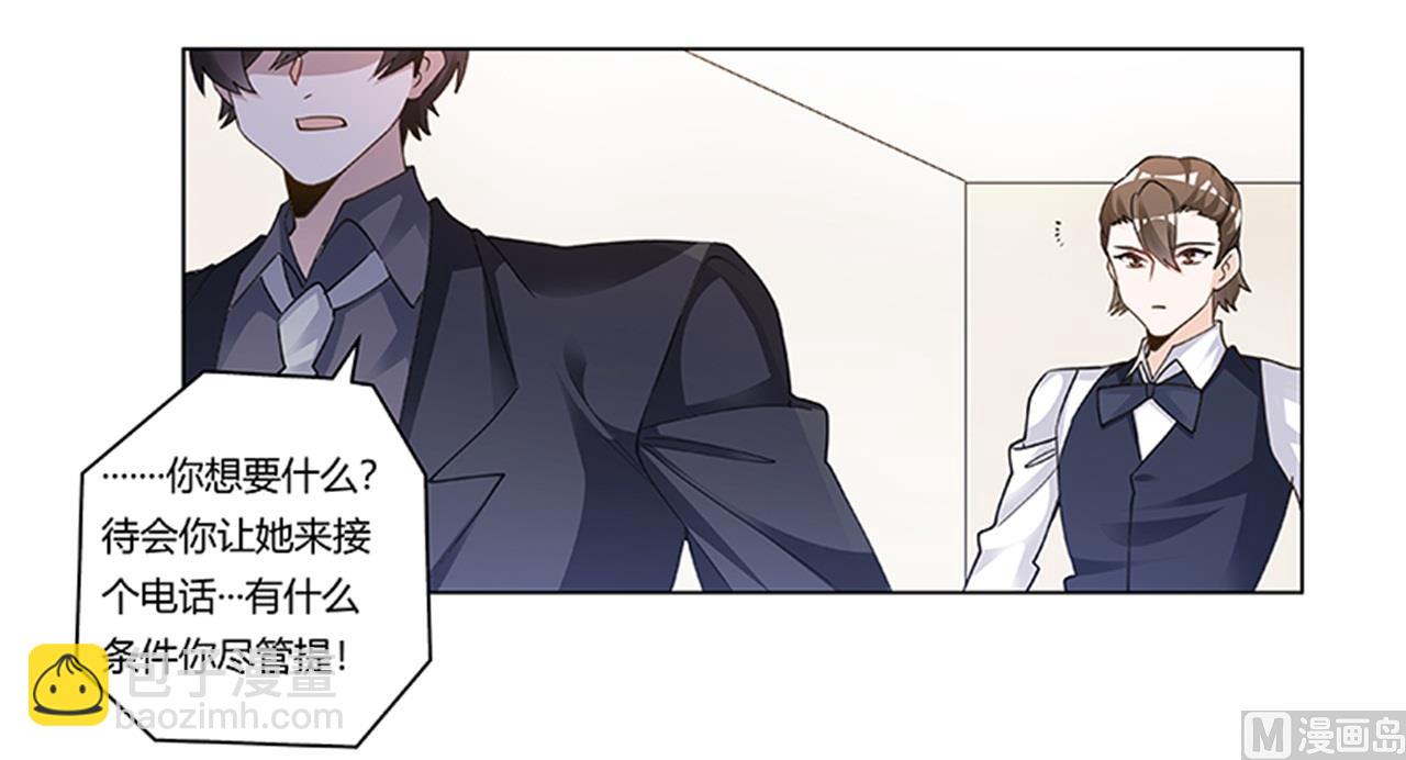 《首席的萌妻》第205话 慕诺的要求 第25页
