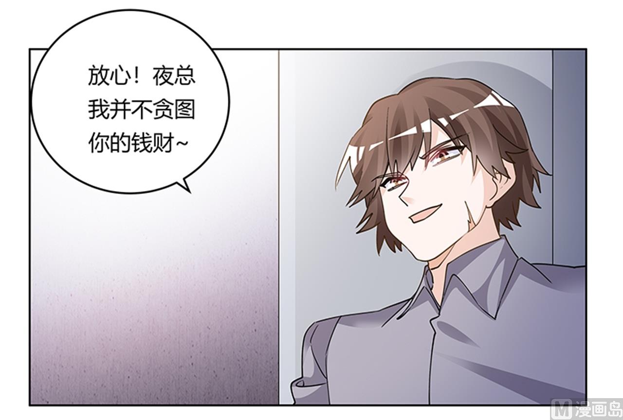 《首席的萌妻》第205话 慕诺的要求 第26页