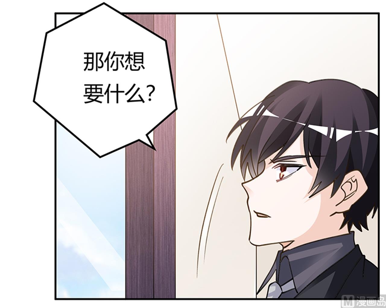 《首席的萌妻》第205话 慕诺的要求 第27页