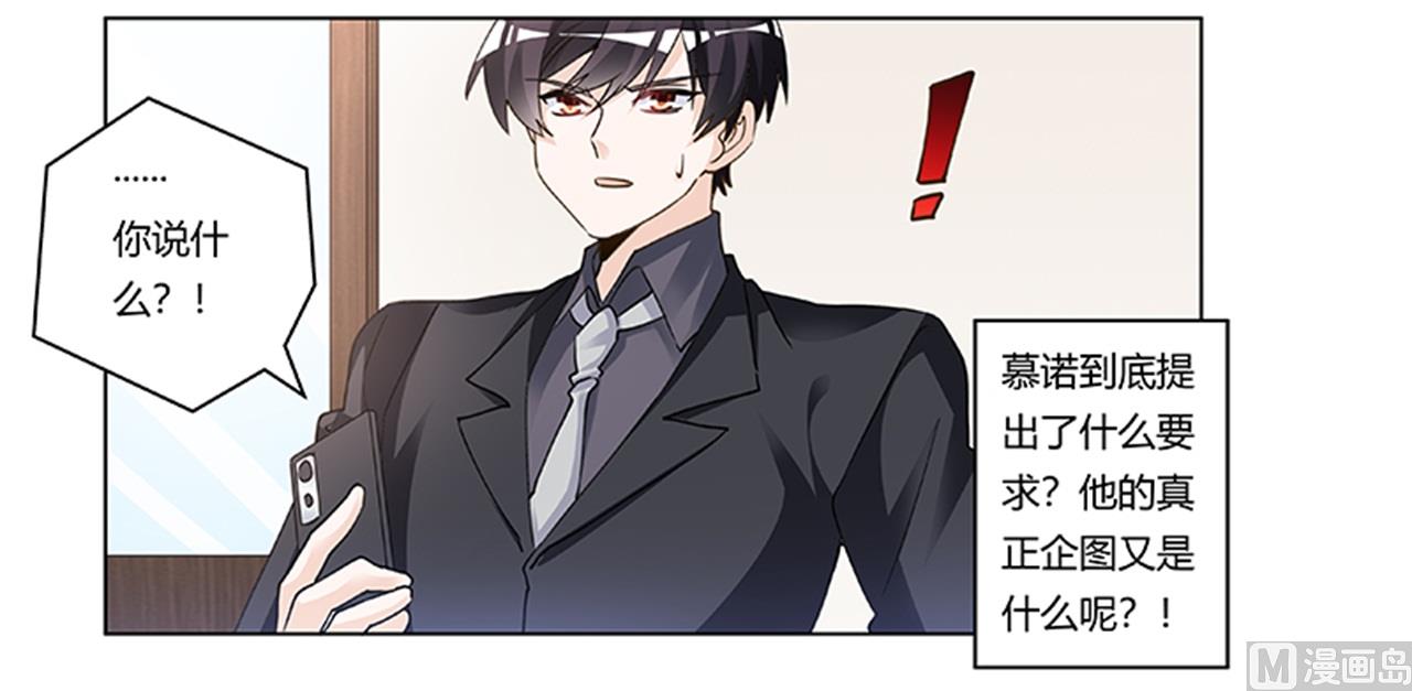 《首席的萌妻》第205话 慕诺的要求 第29页