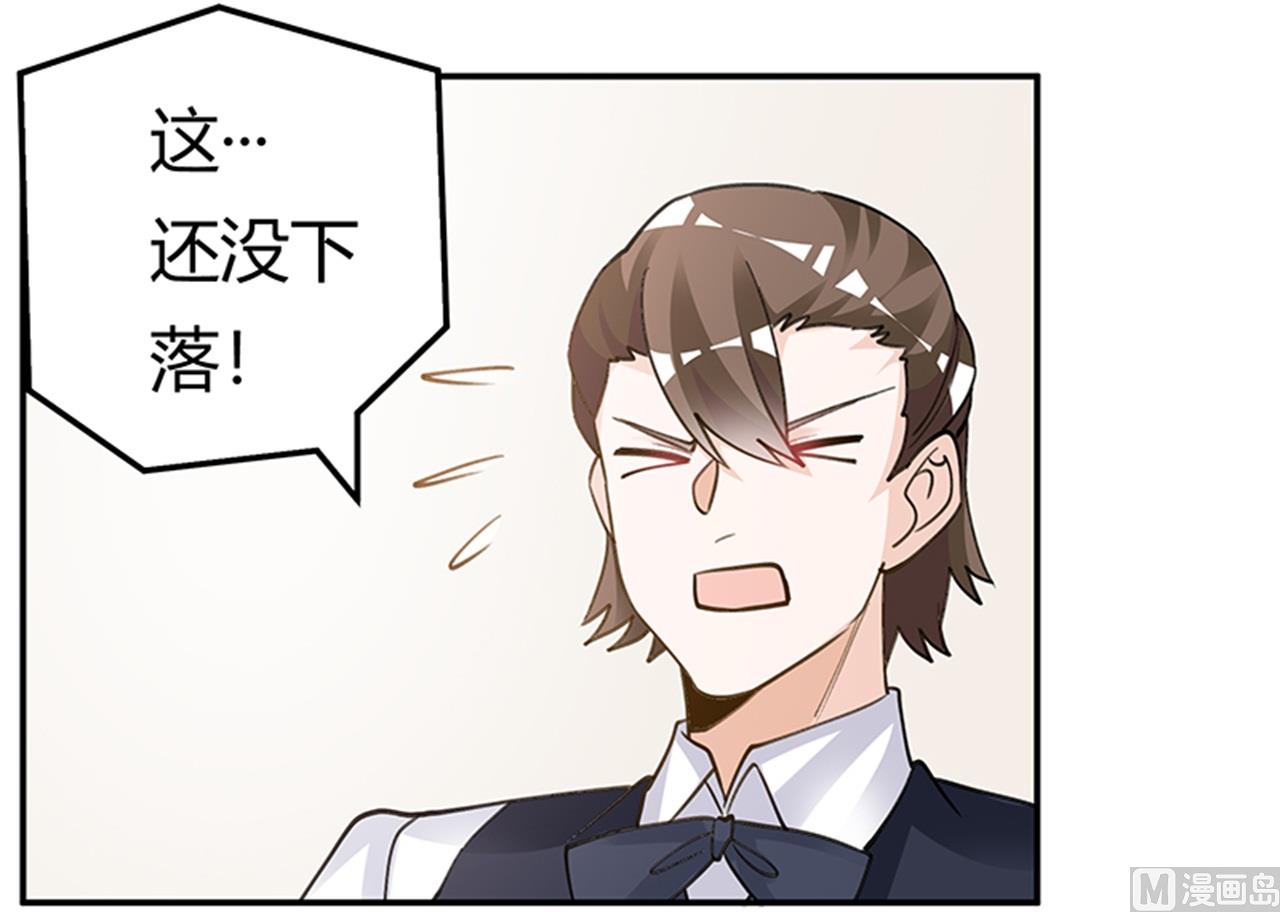 《首席的萌妻》第205话 慕诺的要求 第3页
