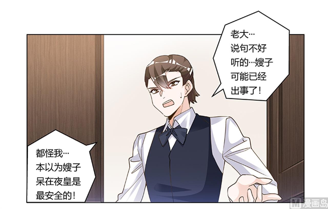 《首席的萌妻》第205话 慕诺的要求 第5页
