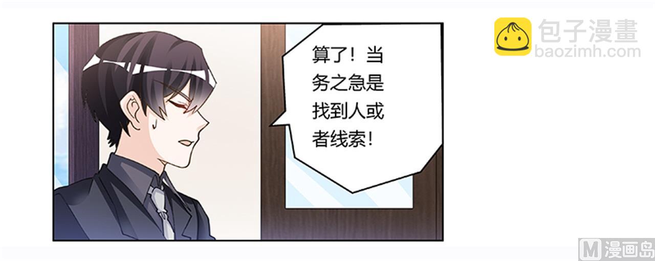 《首席的萌妻》第205话 慕诺的要求 第6页