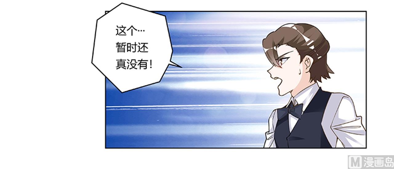《首席的萌妻》第205话 慕诺的要求 第7页