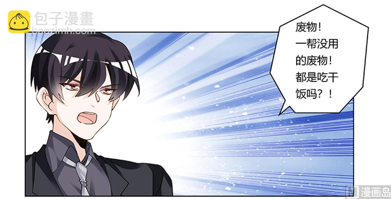 《首席的萌妻》第205话 慕诺的要求 第8页