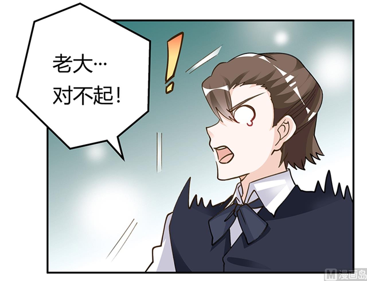 《首席的萌妻》第205话 慕诺的要求 第9页