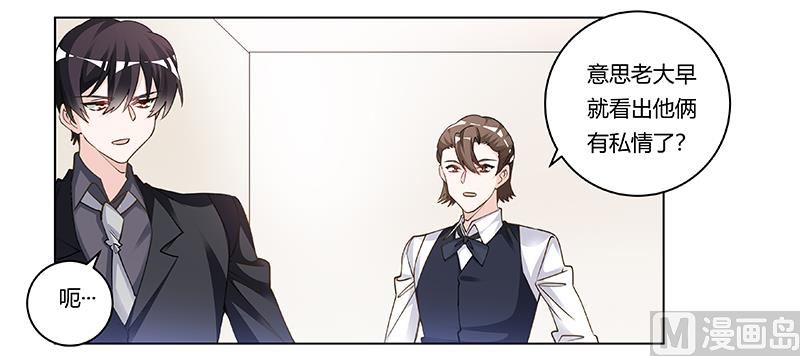 《首席的萌妻》第207话 最坏的发展 第10页