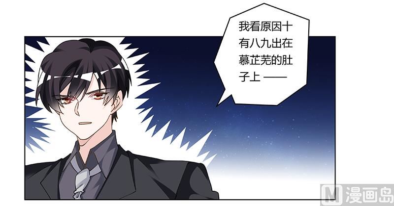 《首席的萌妻》第207话 最坏的发展 第13页