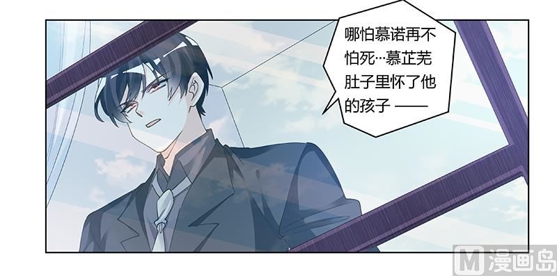 《首席的萌妻》第207话 最坏的发展 第15页