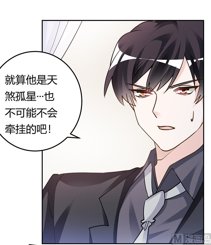 《首席的萌妻》第207话 最坏的发展 第16页