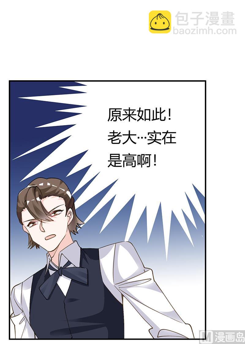 《首席的萌妻》第207话 最坏的发展 第17页