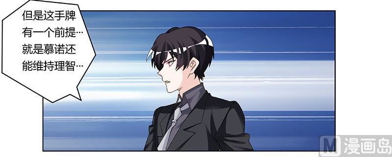 《首席的萌妻》第207话 最坏的发展 第18页