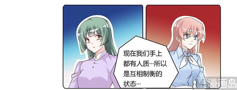 《首席的萌妻》第207话 最坏的发展 第19页
