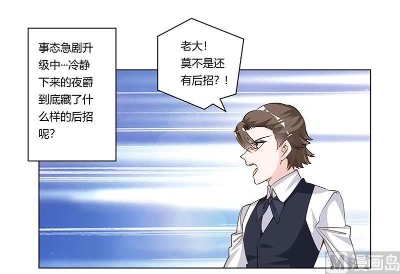 《首席的萌妻》第207话 最坏的发展 第1页