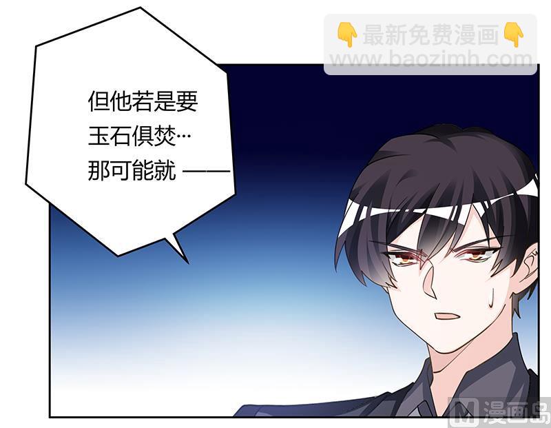 《首席的萌妻》第207话 最坏的发展 第20页