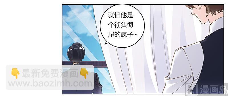 《首席的萌妻》第207话 最坏的发展 第22页