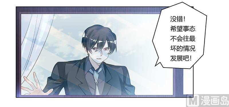 《首席的萌妻》第207话 最坏的发展 第23页