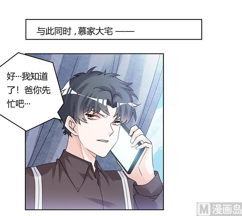 《首席的萌妻》第207话 最坏的发展 第24页