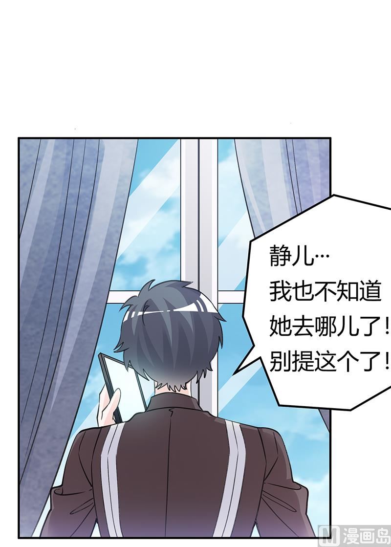 《首席的萌妻》第207话 最坏的发展 第25页
