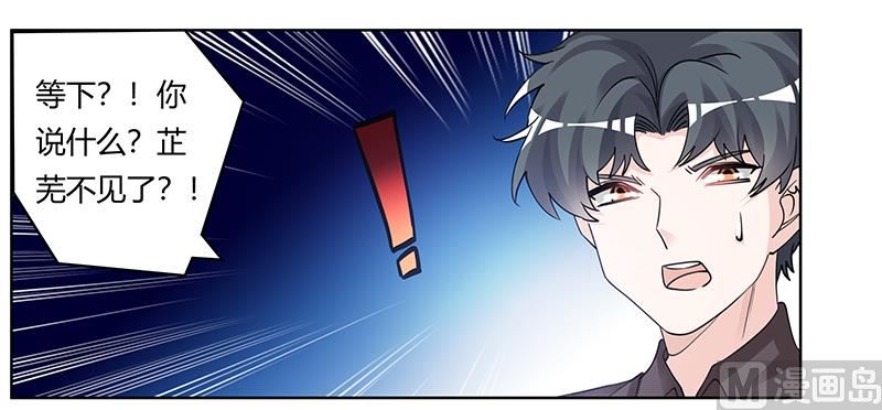 《首席的萌妻》第207话 最坏的发展 第26页