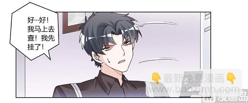 《首席的萌妻》第207话 最坏的发展 第27页