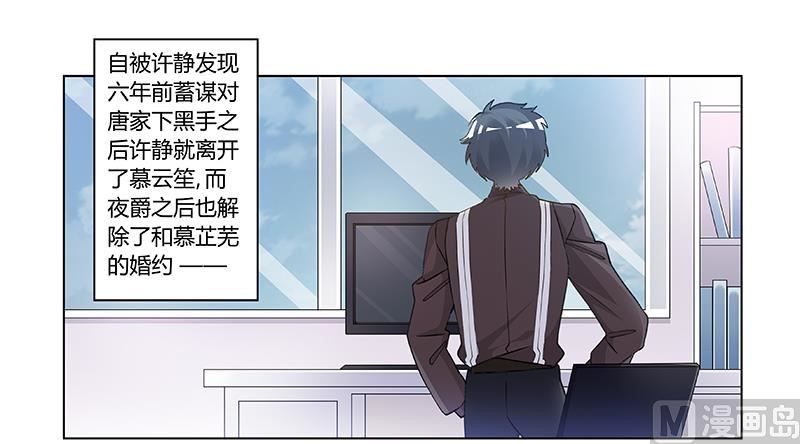 《首席的萌妻》第207话 最坏的发展 第28页