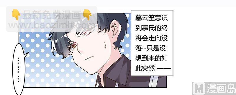 《首席的萌妻》第207话 最坏的发展 第29页