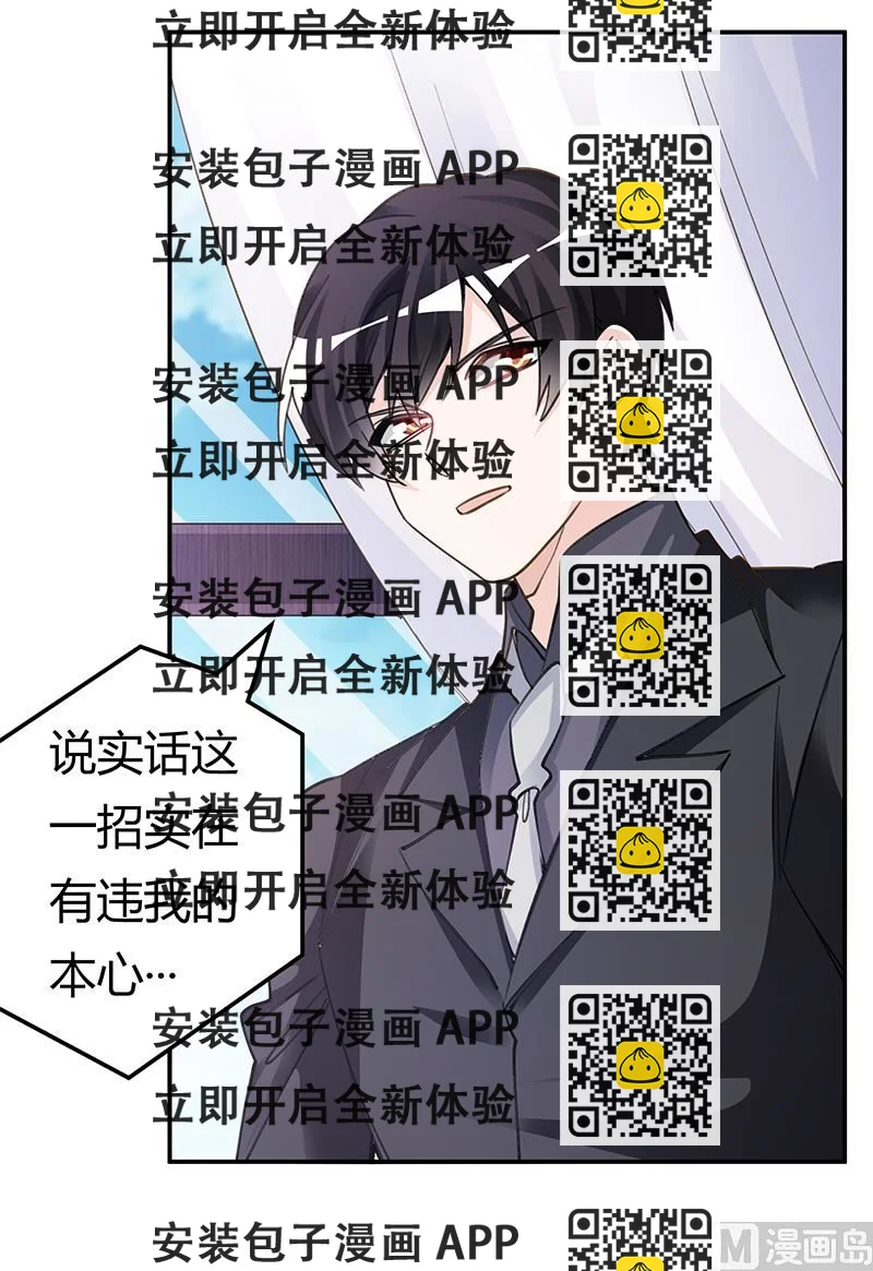 《首席的萌妻》第207话 最坏的发展 第2页