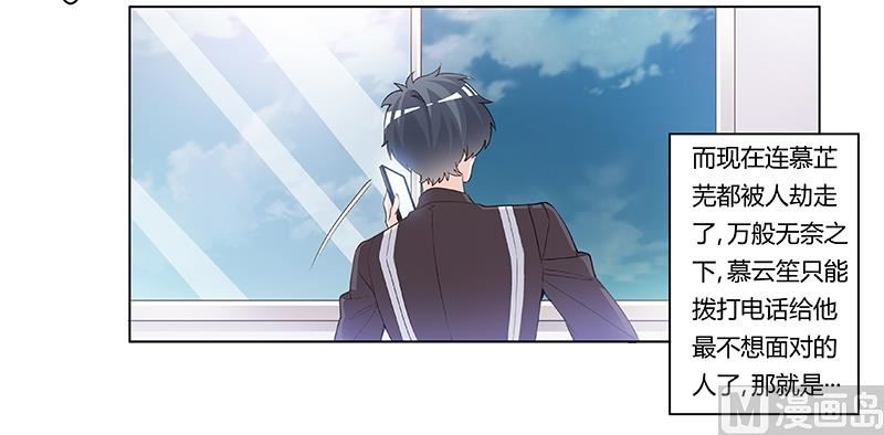 《首席的萌妻》第207话 最坏的发展 第30页
