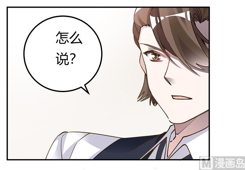 《首席的萌妻》第207话 最坏的发展 第3页