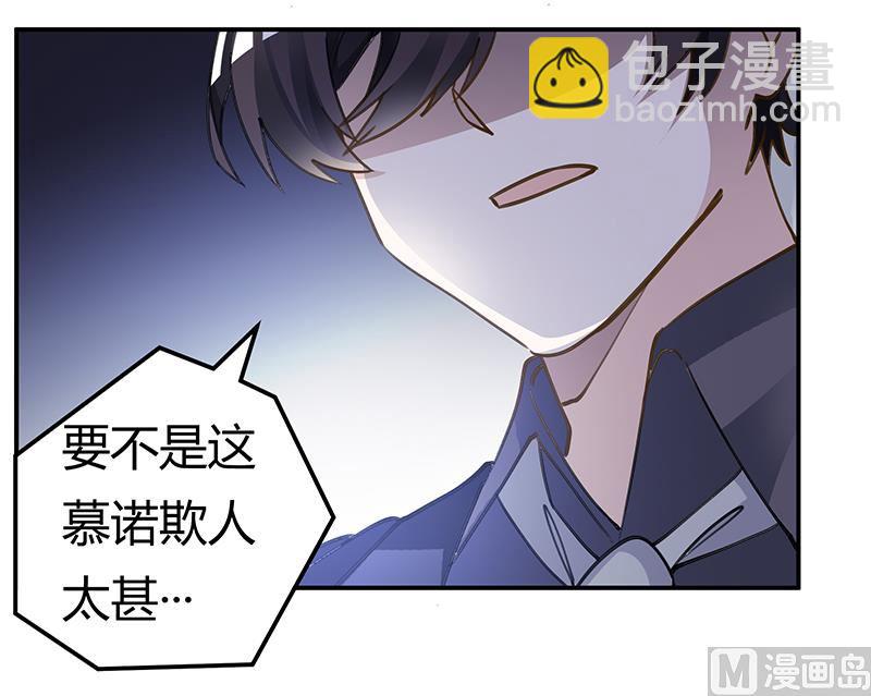 《首席的萌妻》第207话 最坏的发展 第4页