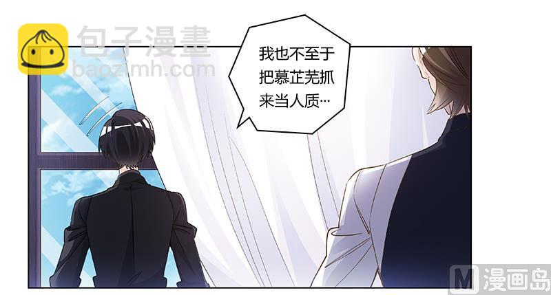 《首席的萌妻》第207话 最坏的发展 第5页