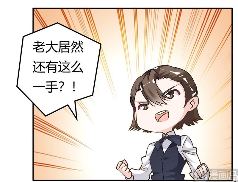《首席的萌妻》第207话 最坏的发展 第6页