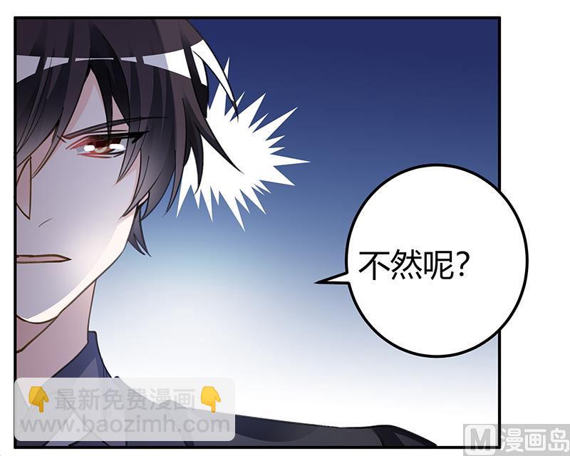 《首席的萌妻》第207话 最坏的发展 第7页