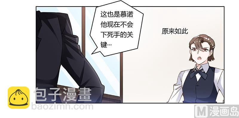 《首席的萌妻》第207话 最坏的发展 第8页